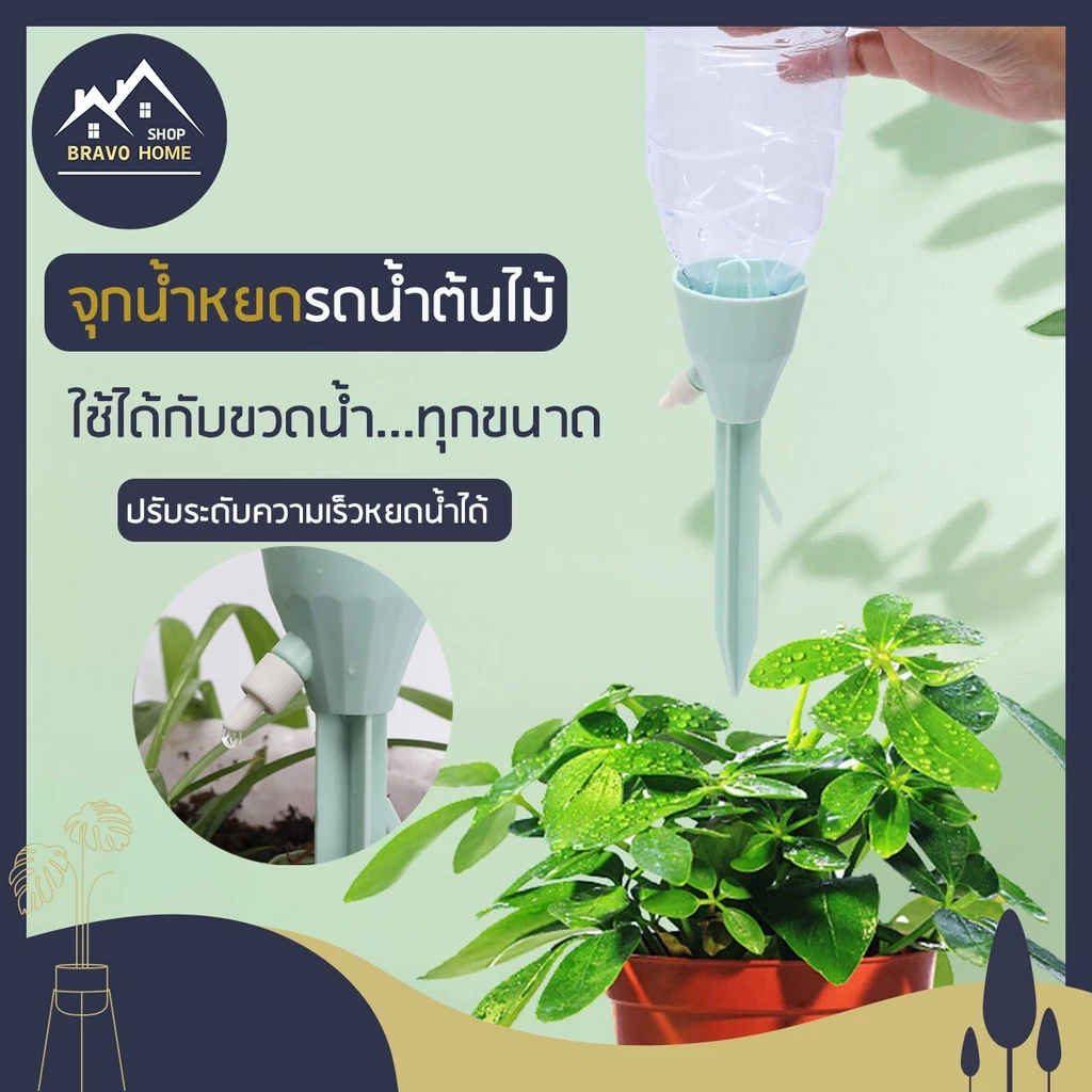 รดน้ำต้นไม้ BH20 จุกรดน้ำต้นไม้ จุกรดน้ำ ที่รดน้ำ จุกน้ำหยด รดน้ำต้นไม้ ต้นไม้ไม่ตาย ต้นไม้โต หัวรดน้ำ รดน้ำต้นไม้ — ของมงคลหมวดบ้านและฮวงจุ้ย