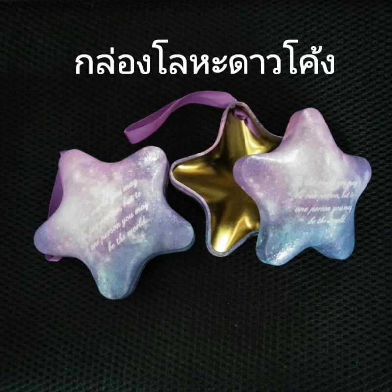 (มีจำกัด) กล่องโลหะเบา ทรงดาวโค้ง กล่องเก็บของ ใส่ของขวัญชิ้นเล็ก เก็บความทรงจำไว้ในกล่องใบนี้ — ของมงคลหมวดไลฟ์สไตล์และของขวัญ