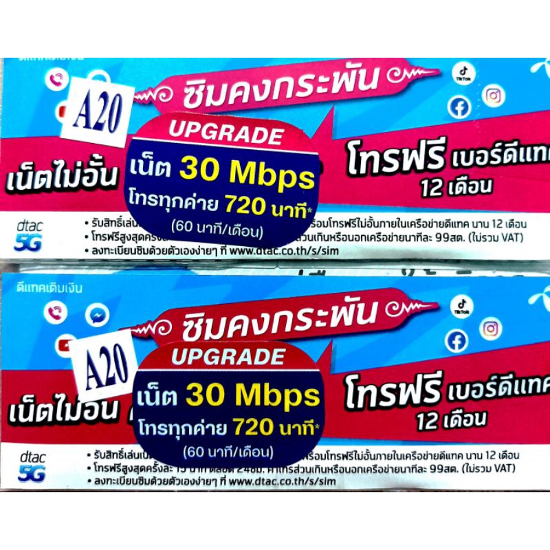 ซิมเทพดีแทค 15 Mbps 100GB ซิมรายปี Dtac