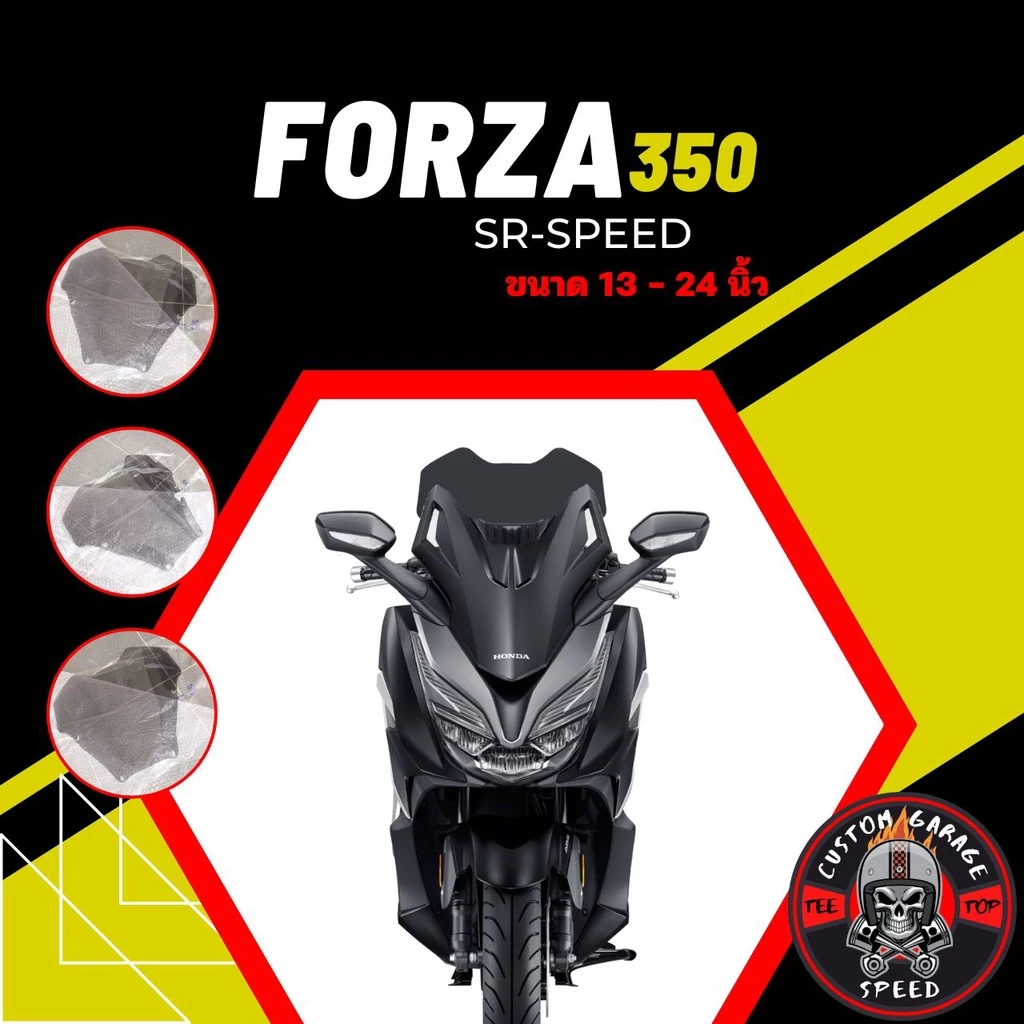 ชิวหน้า Forza 350 ทรง SR-SPEED (ปี20-24) หนา 4 มิล สูง 13-24นิ้ว Z-1 กระจกบังลมหน้าForza ชิวฟอซ่าทรงSR-SPEED ชิว Forza