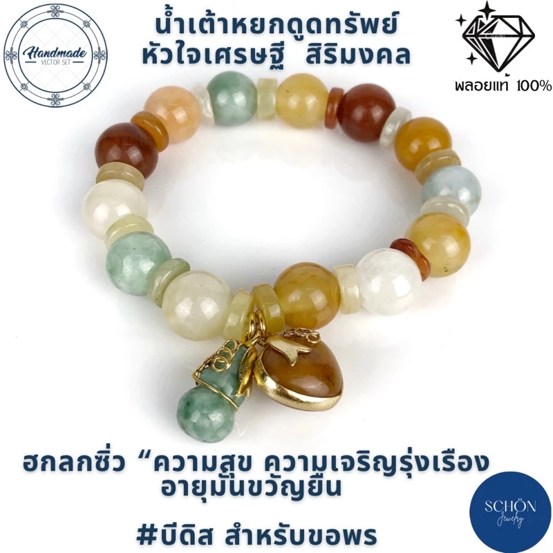 5K.0209 สร้อยข้อมือหยก5สี กำไลหยกแท้ กำไลหยก 5 สี หยกพม่า หยกน้ำ หัวใจหยกเศรษฐี น้ำเต้าหยกดูดทรัพย์ ข้อมือหินมงคล — ของมงคลหมวดเครื่องรางและวัตถุมงคล