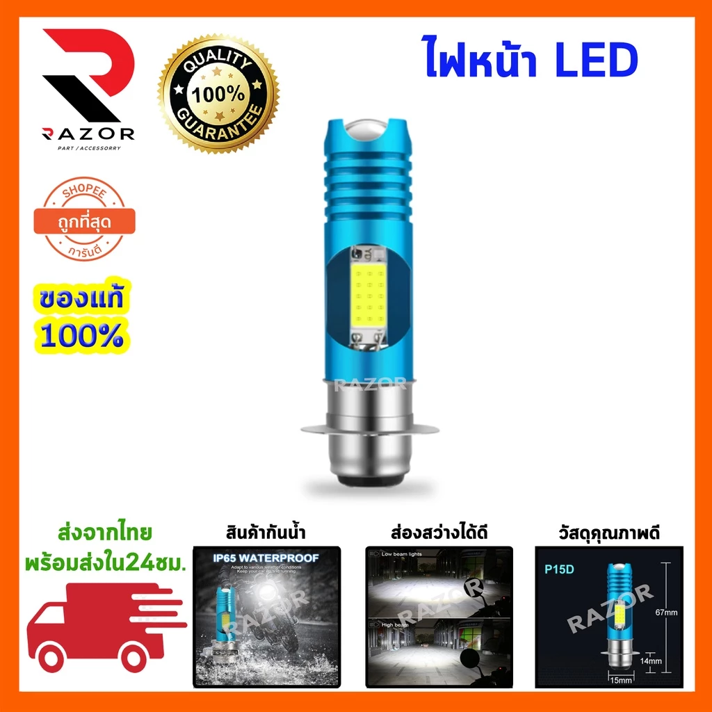 หลอดไฟหน้า LED แบบแท่ง