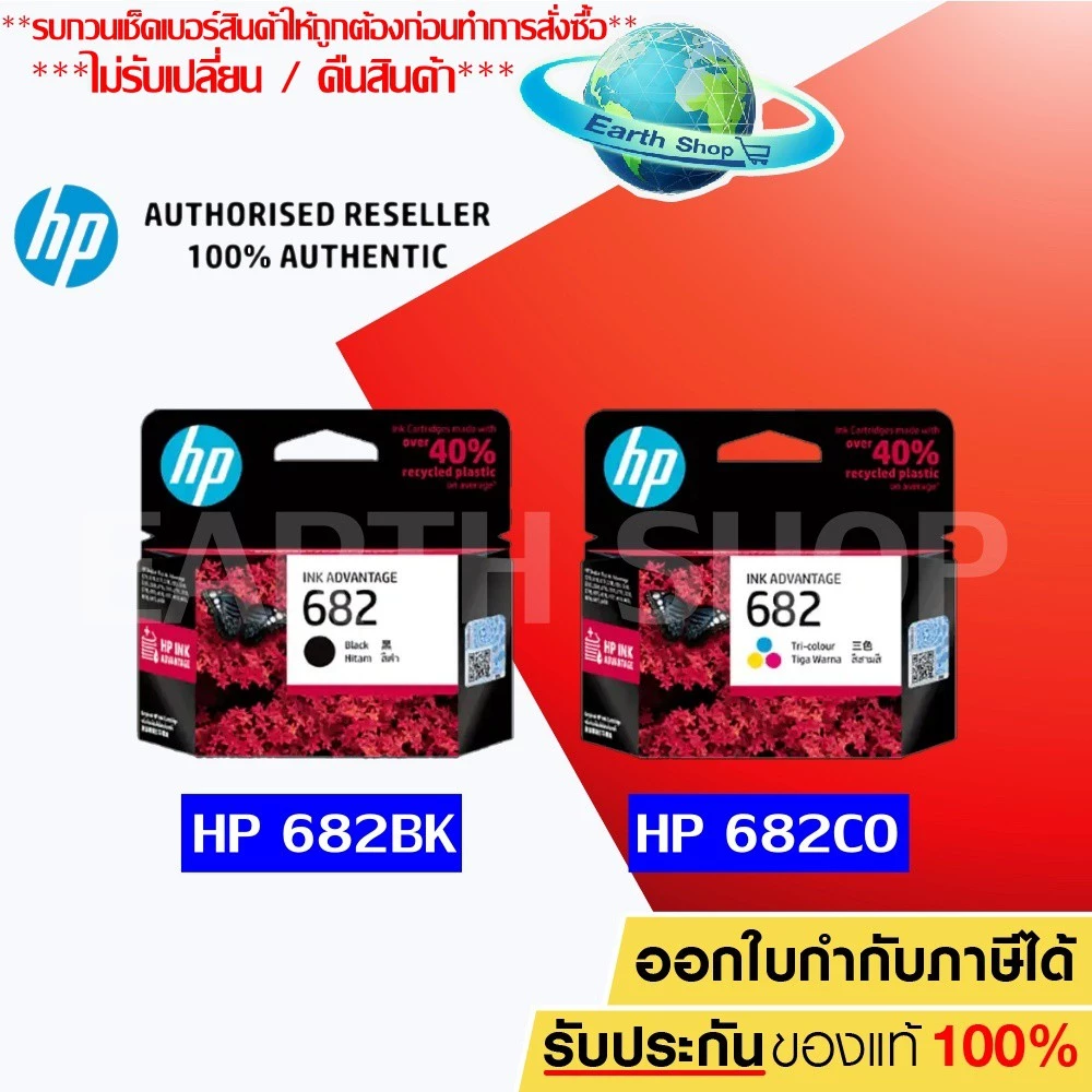 ส่งด่วน หมึกพิมพ์อิงค์เจ็ท HP 682 BK / CO Ink Original แพคเดี่ยว สำหรับ HP 2335 2337 2775 2776 2777 2875