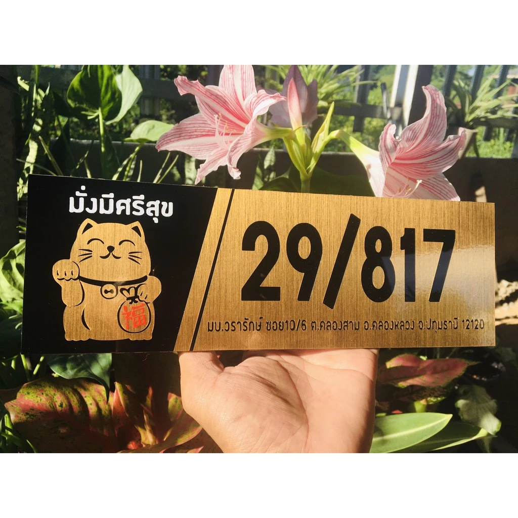 ป้ายบ้านเลขที่มงคล ป้ายเลขที่ วัสดุอะคริลิค+ไดคัทสติ๊กเกอร์แฮร์ไลน์มงคล ติดหน้าบ้าน ขนาด 30*10 cm — ของมงคลหมวดบ้านและฮวงจุ้ย