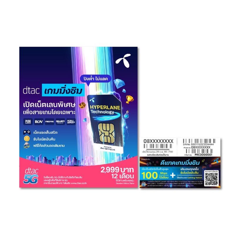 ซิมเทพดีแทค 15 Mbps 100GB ซิมรายปี Dtac