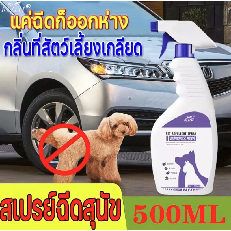 HUJING ก้อนไล่แมว สเปรย์ไล่แมว น้ำยากันหมาฉี่ สเปรย์ไล่หมา ฉีดแล้ว ตั้งเขตหวงห้าม ขับไล่สัตว์เลี้ยง หลีกเลี่ยงสัตว์เลี้ย