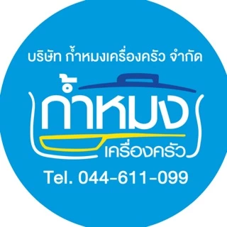 ก้ำหมงเครื่องครัว