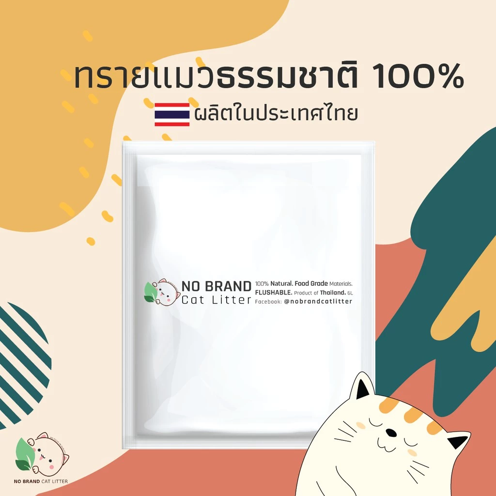 ทรายแมว No Brand กากมันสำปะหลัง ธรรมชาติ ไร้สารเคมี 100% ดูดซับ 6 ลิตร เก็บกลิ่นดีที่สุด ทิ้งชักโครกได้  ลูกแมวใช้ได้ พร้อมจัดส่งด่วน