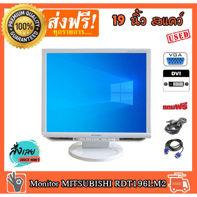 จอคอมพิวเตอร์  MITSUBISHI  RDT196LM2  19 นิ้ว สีขาว จอ VGA  DVI  สแคว์  ขนาด 19 นิ้ว  MONITOR จอมอนิเตอร์  จอคอมมือสอง