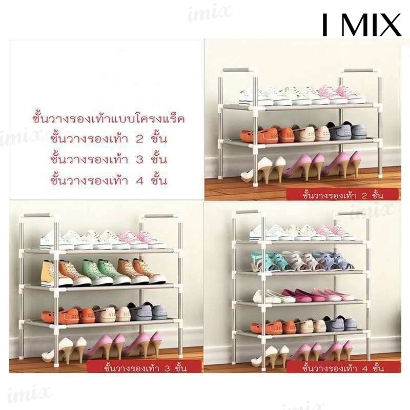 I MIX S200 ชั้นวางรองเท้า 2ชั้น 3 ชั้น 4 ชั้น 5ชั้น 6ชั้น DIY แร็คเก็บซ้อน ชั้นรองเท้าโครงเหล็ก — ของมงคลหมวดบ้านและฮวงจุ้ย