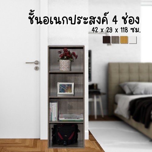 Adell ชั้นอเนกประสงค์ วางของ เก็บของ 4 ช่อง