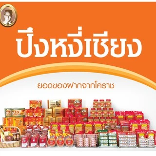 ปึงหงี่เชียง_Official Shop