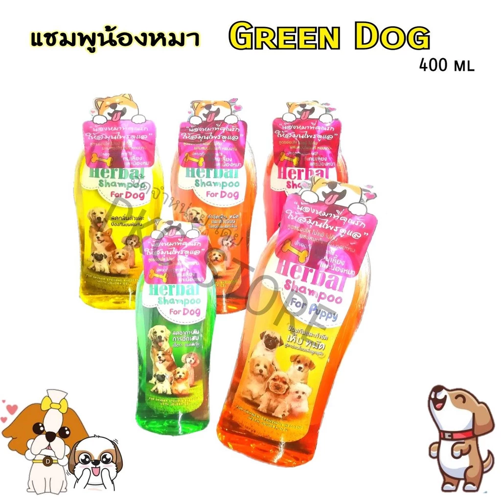 แชมพูสุนัข Green Dog Herbal Shampoo กรีนด็อก แชมพูสมุนไพร 400มล.ลูกสุนัข กำจัดเห็บ ขนสวย ลดกลิ่นตัว หมาเล็ก หมาใหญ่