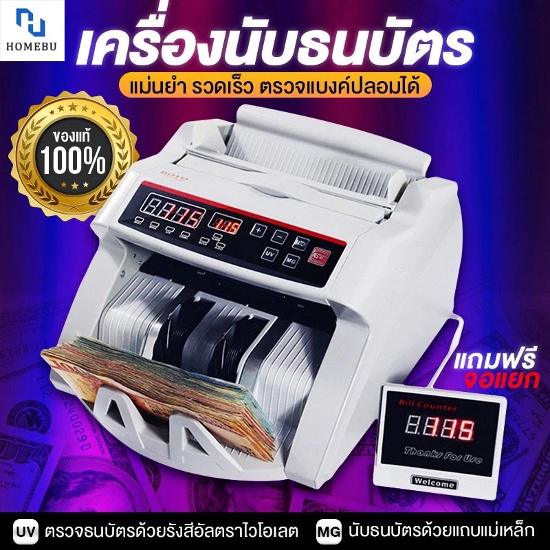 HOMEBU เครื่องนับเงิน ธนาคาร 2 in1 นับเงินอัตโนมัติ นับธนบัตร นับเงินอัตโนมัติ นับธนบัตร นับเงินสด มีหน้าจอ LCD — ของมงคลหมวดการงานและธุรกิจ