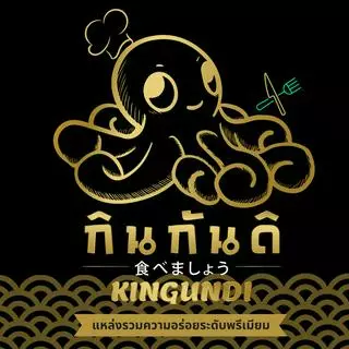 โลโก้ร้าน กินกันดิ Kingundi