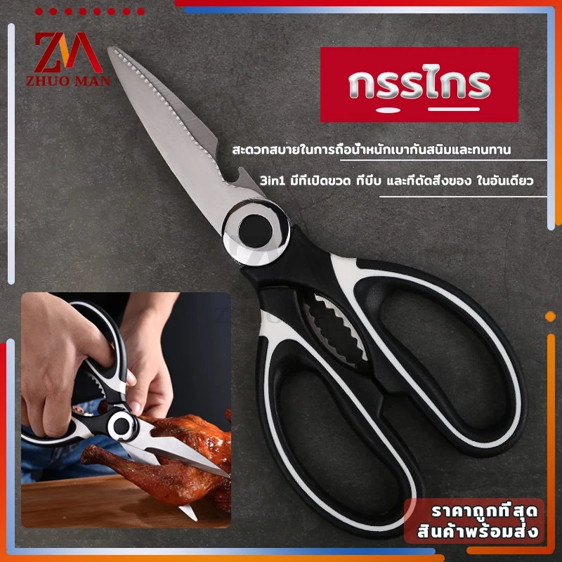 กรรไกรตัดอาหาร กรรไกรอเนกประสงค์ กรรไกรทำครัว Kitchen saissors สารพัดประโยชน์ ผลิตจากสแตนเลสคุณภาพสูงทนทานและกันสนิม