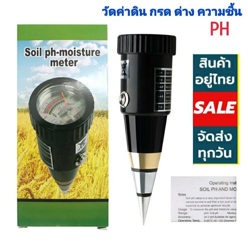 *พร้อมส่ง*Soil Moisture PH Meter VT05 มิเตอร์วัดค่าดิน เครื่องวัดค่าดิน PH กรดด่าง ความชื้นในดิน เซ็นเซอร์วัดค่าดิน — ของมงคลหมวดบ้านและฮวงจุ้ย