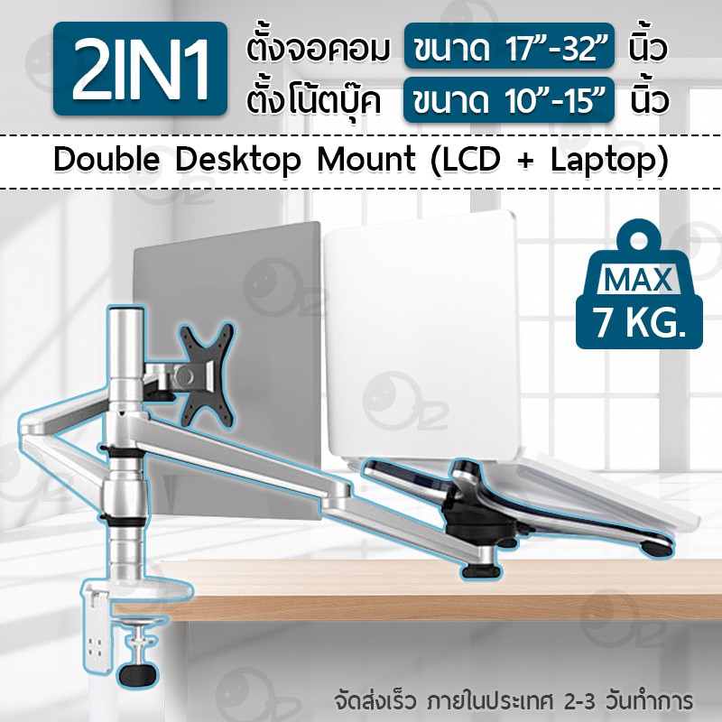 1จอ + ขาตั้งโน๊ตบุ๊ค