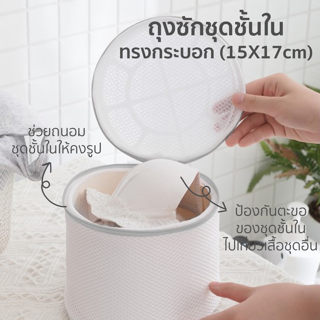 F0079 ถุงซักผ้า สำหรับถนอมเนื้อผ้า มีให้เลือกหลายไซส์