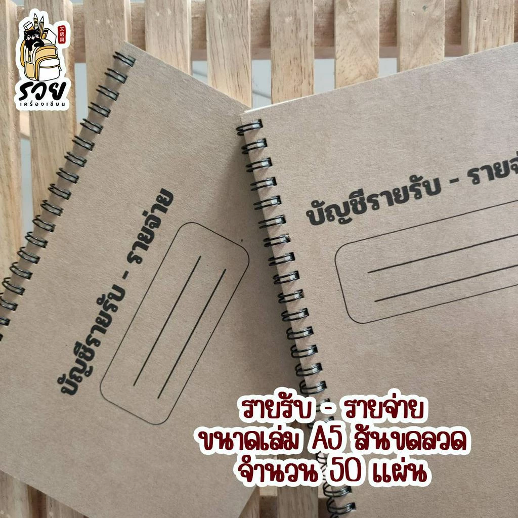 รายรับรายจ่าย สมุดรายรับรายจ่าย สมุดบัญชี ขนาดA5 สันขดลวด — ของมงคลหมวดการเงินและโชคลาภ