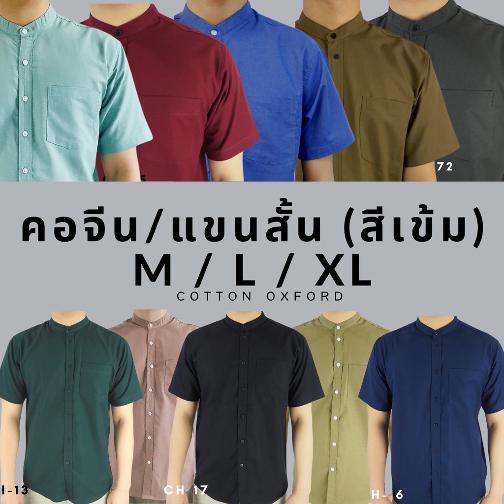 คอจีนแขนสั้น สีเข้ม MLXL ผ้า OXFORD  SHIRT LAND เสื้อเชิ้ตผู้ชาย Short Sleeve Chinese Mandarin Collar Shirt