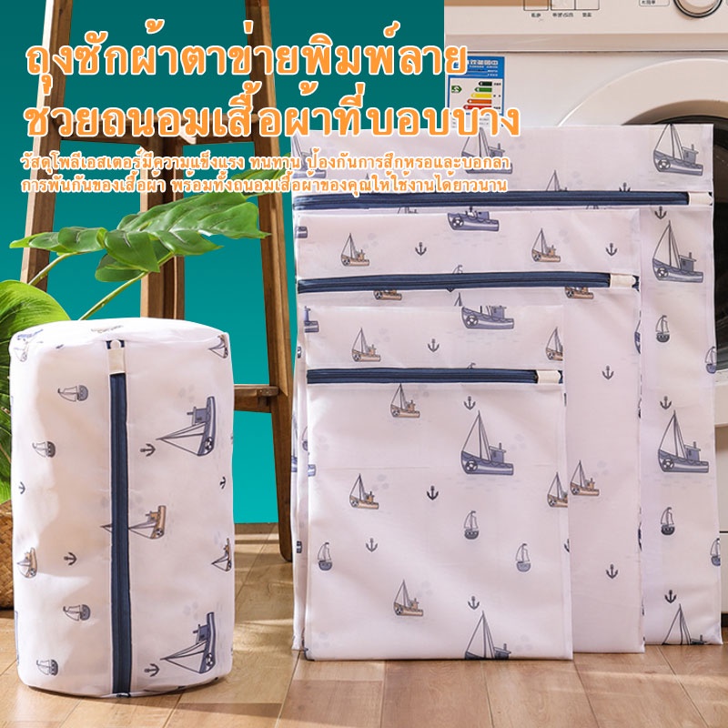 ถุงซักชุดชั้นใน  ถุงถนอมผ้า ถุงซักผ้าตาข่ายB046