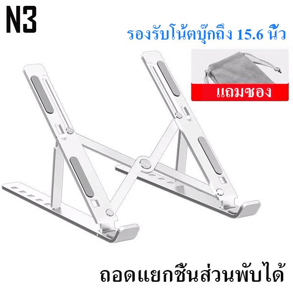 Notebook stand แท่นพับแบบพกพาแท็บเล็ตแล็ปท็อปฐานขาตั้งเย็นลงสำหรับโน้ตบุ๊ค อะลูมินัมอัลลอยโน้ตบุ๊คที่ยึดคอมพิวเตอร์ N3