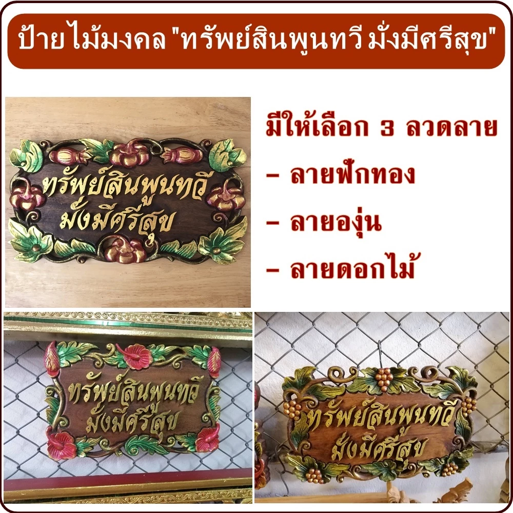 ป้ายไม้แกะสลัก ป้ายไม้มงคล ป้ายมงคล ป้ายไม้ข้อความมงคล ขนาด 32x20 ซม. ป้ายไม้ฉำฉา ป้ายไม้ฉลุลาย ตัวอักษรมงคล แบบแขวน — ของมงคลหมวดการตั้งชื่อ