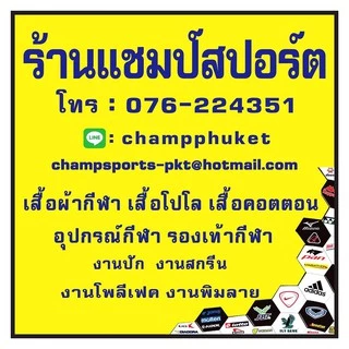 Champsport phuket