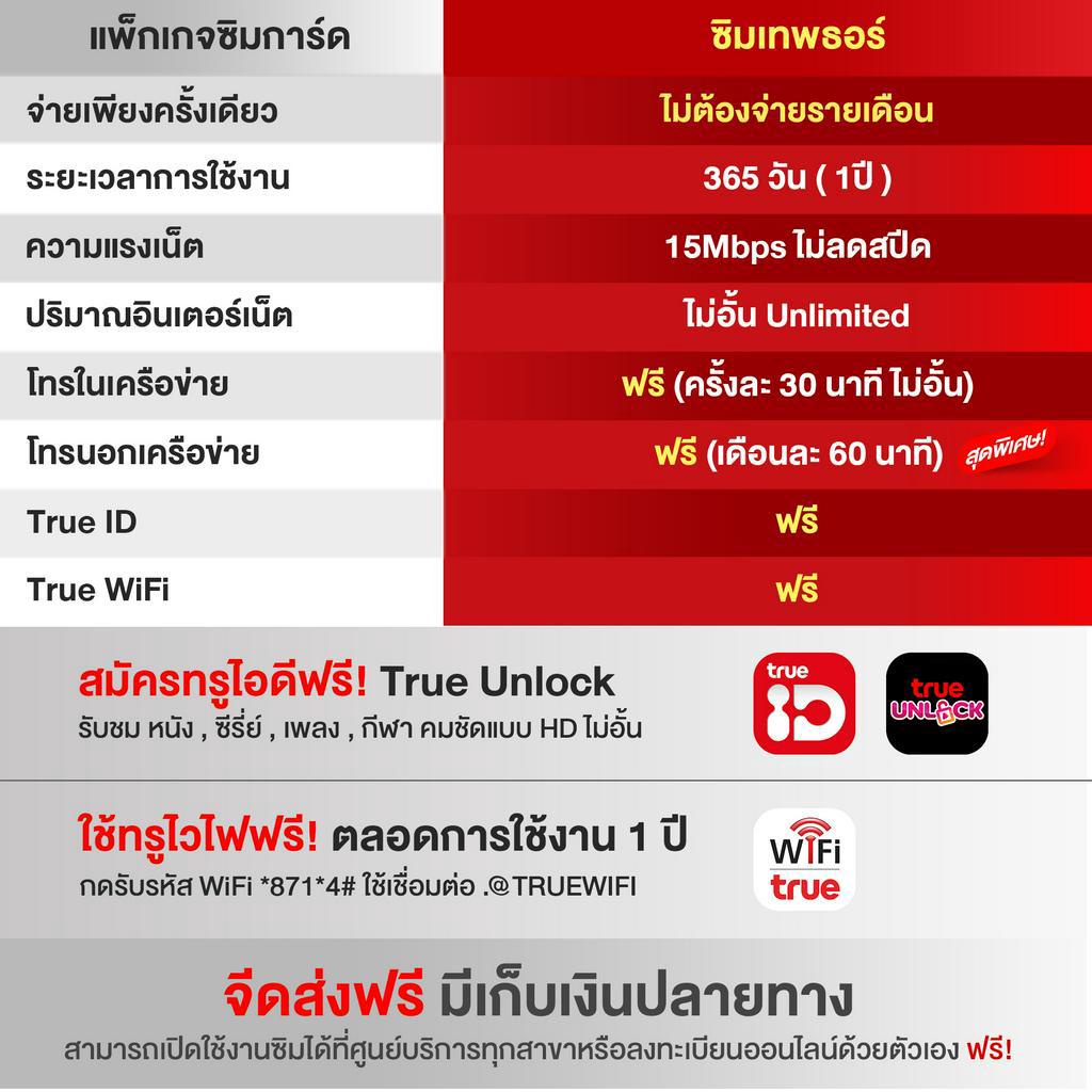 ซิมเทพธอร์ ซิมธอร์ ชิมเทพ เน็ตไม่อั้น 15Mbps Unlimited  โทรฟรี1ปี ซิมเน็ต ซิมรายปี ซิมเทพทรู ซิม True ส่งฟรี wpnmobile