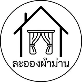 ละอองผ้าม่าน