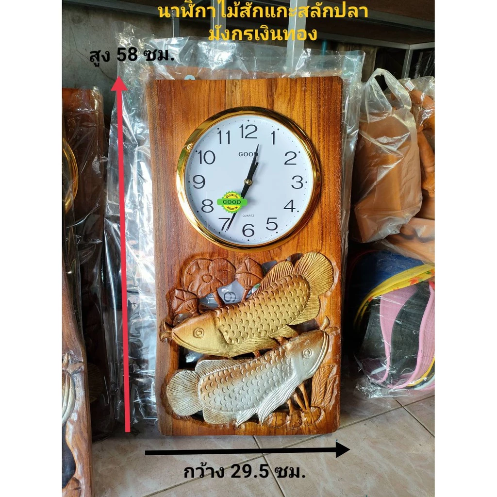 นาฬิกาไม้สัก นาฬิกาแกะสลักปลามังกรเงินทอง สูง 59 ซม.กว้าง 32ซม.นาฬิกาแบบแขวนผนัง มีหูแขวน2 หวง ห่างกัน 6 นิ้ว นาฬิกา — ของมงคลหมวดบ้านและฮวงจุ้ย