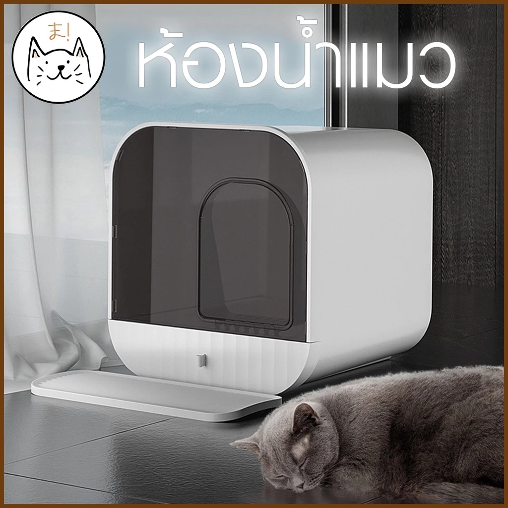 KUMAま ห้องน้ำแมว Minimal Design ห้องน้ำใหญ่ แบบลิ้นชัก เก็บกลิ่น มินิมอลสไตล์ พร้อม แผ่นดักทราย & ที่ตักทรายแมว ในเซ็ท พร้อมจัดส่งด่วน