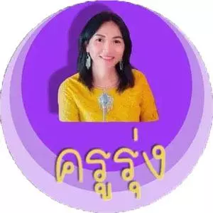 ร้านแชมพูบ้านครูรุ่ง1