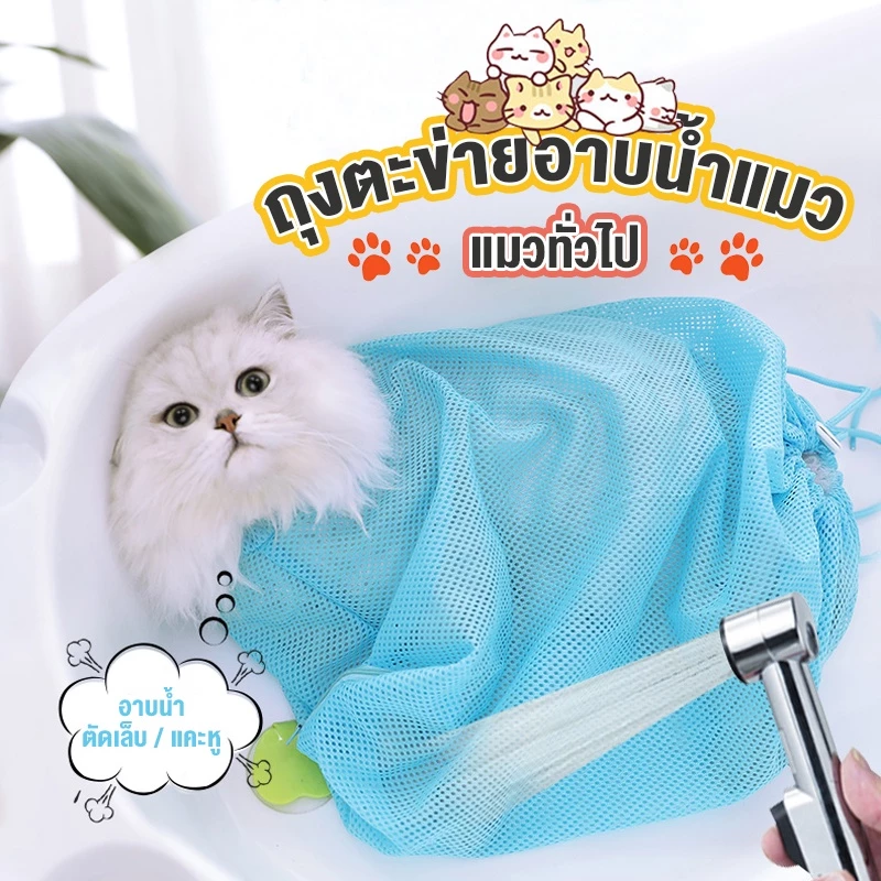 No.99 ถุงอาบน้ำแมว😺ถุงตะข่ายอาบน้ำแมว ถุงตาข่ายอาบน้ำแมว อาบน้ำให้แมวง่าย ป้องกันแมวหนี ป้องกันแมวข่วนอัพเกรดให้หนาขึ้น