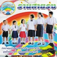 รองเท้านักเรียน