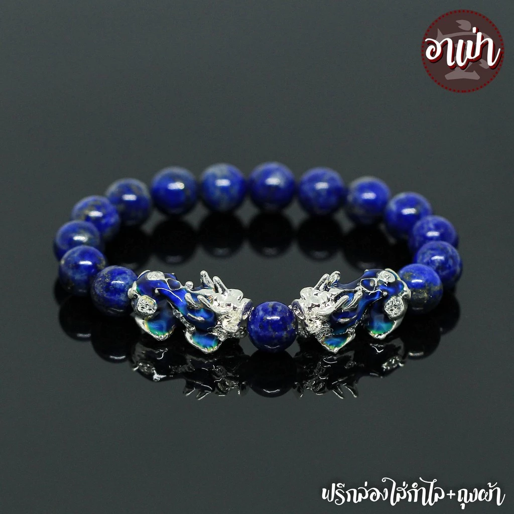 หินลาพิส ลาซูลี Lapis Lazuli ไม่ทำสี ขนาด 10 มิล ปี่เซียะเปลี่ยนสีคู่ หินแท้ หินมนตรา หินสีน้ำเงิน — ของมงคลหมวดเครื่องรางและวัตถุมงคล
