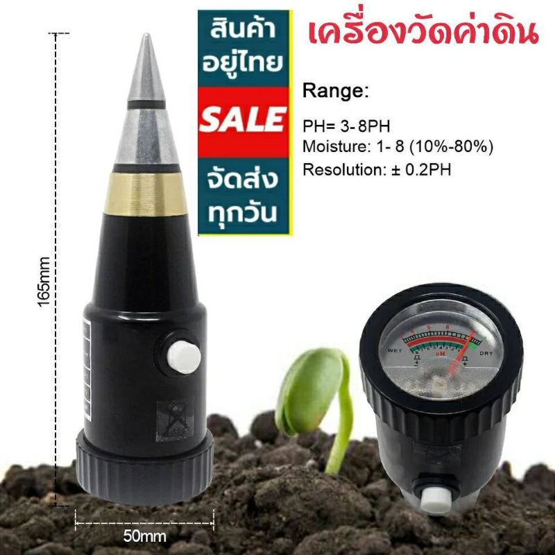 *พร้อมส่งจากไทย*มิเตอร์วัดค่าดิน เครื่องวัดค่าดิน VT05 PH กรดด่าง ความชื้นในดิน Soil Moisture PH Meter เซ็นเซอร์วัดดิน — ของมงคลหมวดบ้านและฮวงจุ้ย