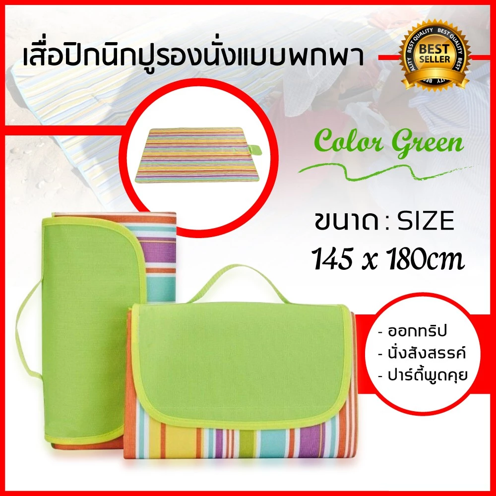 เสื่อปิกนิกทุ่งหญ้านอกบ้าน แผ่นกันความชื้น เสื่อรองนั่งอเนกประสงค์ เสื่อปูพื้น เสื่อตั้งแคมป์ พับเก็บง่าย ขนาดใหญ่ — ของมงคลหมวดพิธีและความเชื่อ