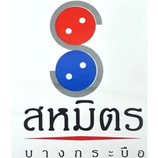 ชุดนักเรียนสหมิตร