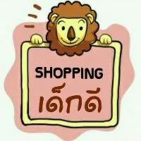 ร้านจำหน่ายสินค้าแม่และเด็ก