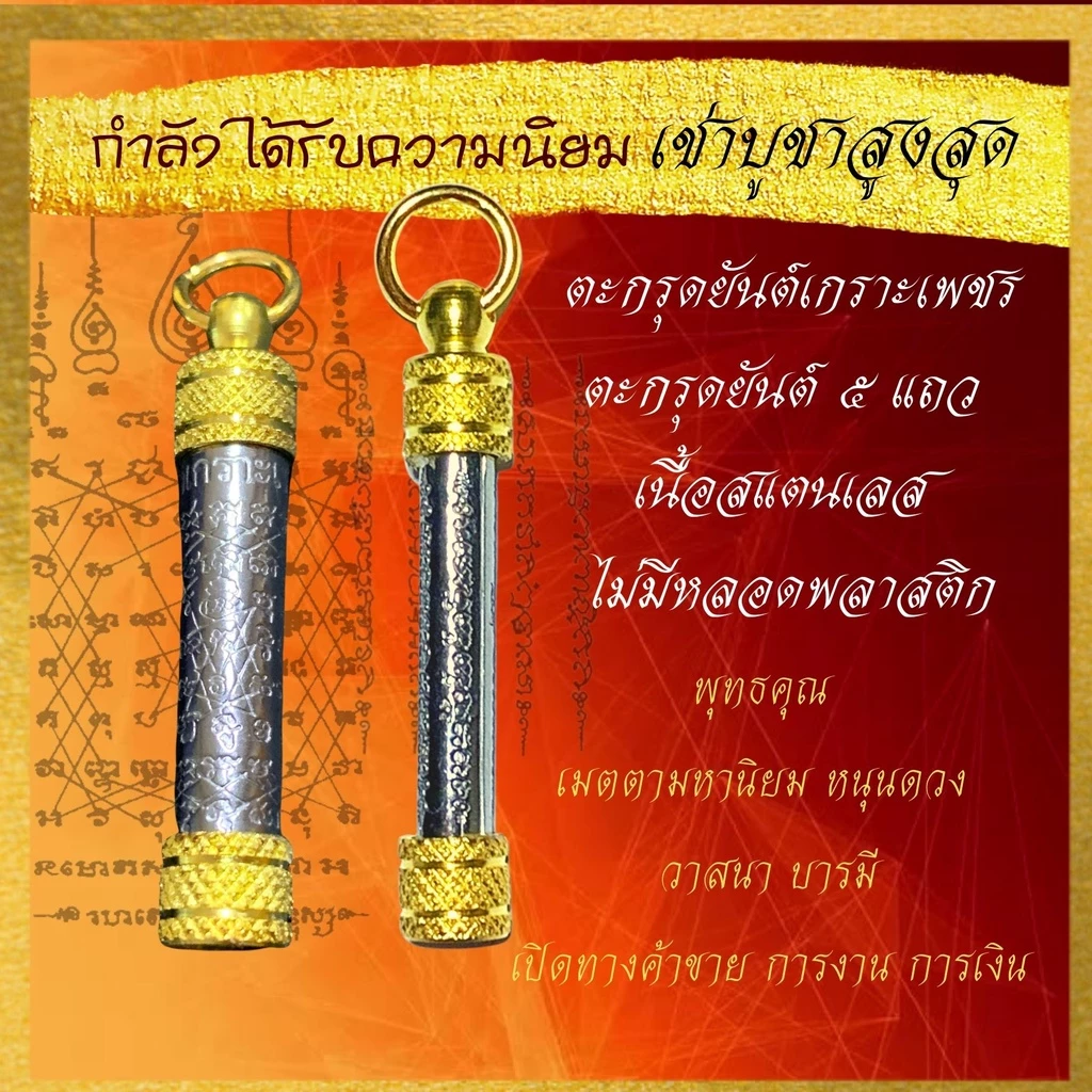 กระแสมาแรง!! ตะกรุดสแตนเลส ไม่มีหลอดพลาสติก 💰 ตะกรุดทอง ตะกรุดยันต์5แถว ตะกรุดยันต์เกราะเพชร ตะกรุดห้อยคอ ตะกรุดพระ — ของมงคลหมวดเครื่องรางและวัตถุมงคล