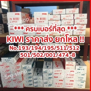 มีด KIWI By Srg.kitchenshop