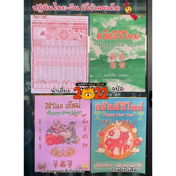 ปฏิทินแขวนรายเดือน 🧧ปฏิทินน่ำเอี้ยง ปฏิทินจูป๋อ🧧ปฎิทิน น่ำเอี๊ยง ปฏิทินจีน ปฏิทินติดผนัง ปฏิทินจีนมีหวย ปฏิทิน 2022 — ของมงคลหมวดฤกษ์และวันมงคล