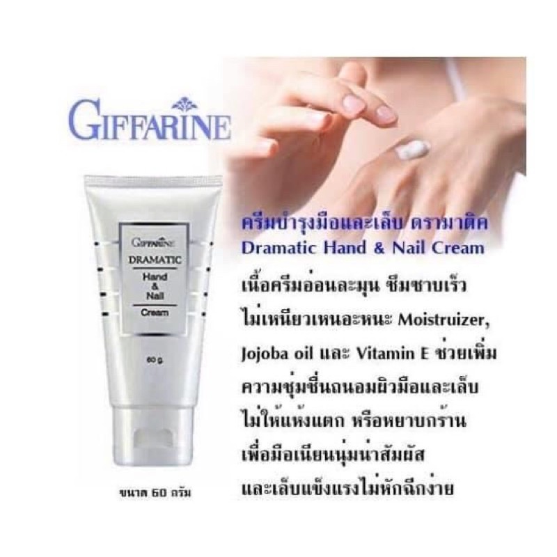 ครีม ครีมบำรุงมือ และเล็บ ดรามาติค กิฟฟารีน ครีมทามือ และเล็บ กิฟฟารีน  ของใช้ส่วนตัวอื่นๆ 