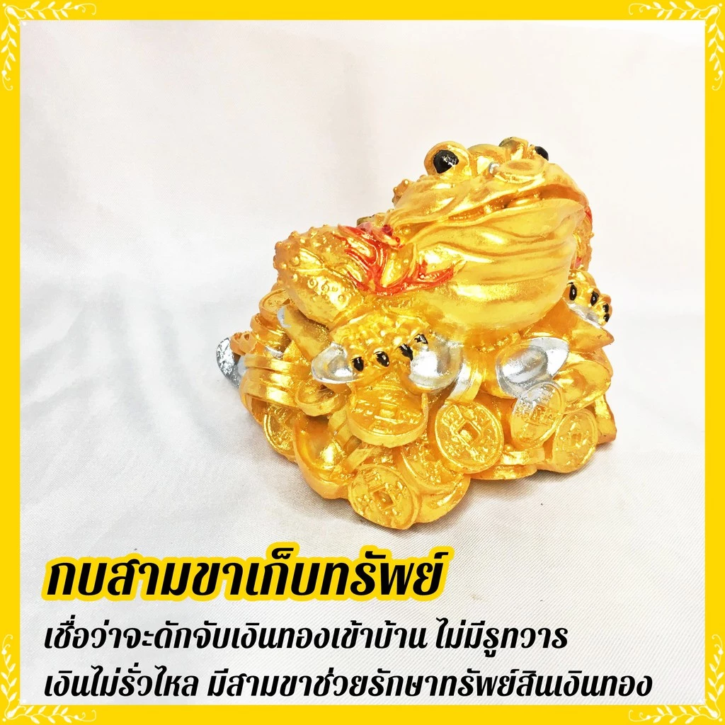 C-104 กบสามขา หรือ คางคกมงคล (เซียมซู) สัตว์มงคลของจีน ช่วยเรียกทรัพย์ เก็บทรัพย์ มีจุดดาวบนหลัง8ดวงเชื่อมโยงกับจักรวาล — ของมงคลหมวดการเงินและโชคลาภ