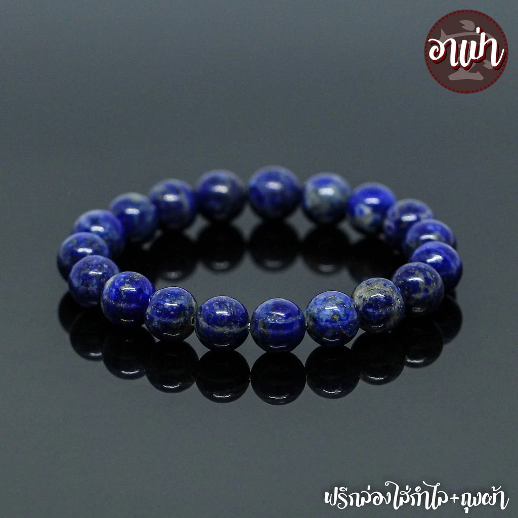 หินลาพิส ลาซูลี Lapis Lazuli ไม่ทำสี ขนาด 10 มิล หินแท้ หินมนตรา หินสีน้ำเงิน แลพิส แลซูลี หินมงคล — ของมงคลหมวดเครื่องรางและวัตถุมงคล