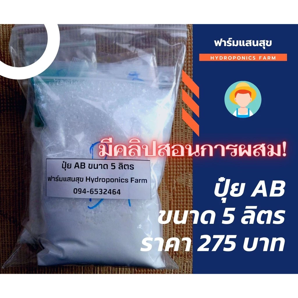 ปุ๋ย ab ปุ๋ยเอบี ปุ๋ยเอบีผักสลัด ปุ๋ยเอบีผง ปุ๋ย ab ปุ๋ย ab ผักสลัด ปุ๋ย ab แห้ง ปุ๋ย ab 5 ลิตร พร้อมคลิปสอนการผสม — ของมงคลหมวดบ้านและฮวงจุ้ย