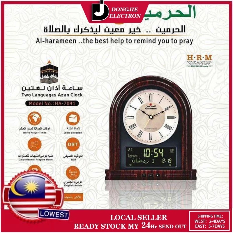 นาฬิกาสวดมนต์อิสลาม Ha-7041สวดมนต์ Azjam นาฬิกาปลุกนาฬิกาแขวน Asan นาฬิกา 816X — ของมงคลหมวดพิธีและความเชื่อ