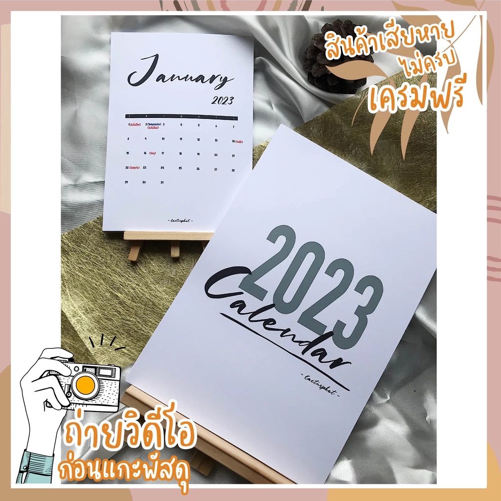 (พร้อมส่งจากไทย) ปฎิทิน ปฎิทินขาตั้ง ปฏิทิน ปฏิทินขาตั้ง ปฏิทินมินิมอล ปฎิทินมินิมอล ปฏิทินตั้งโต๊ะ ปฎิทินตั้งโต๊ะ — ของมงคลหมวดฤกษ์และวันมงคล